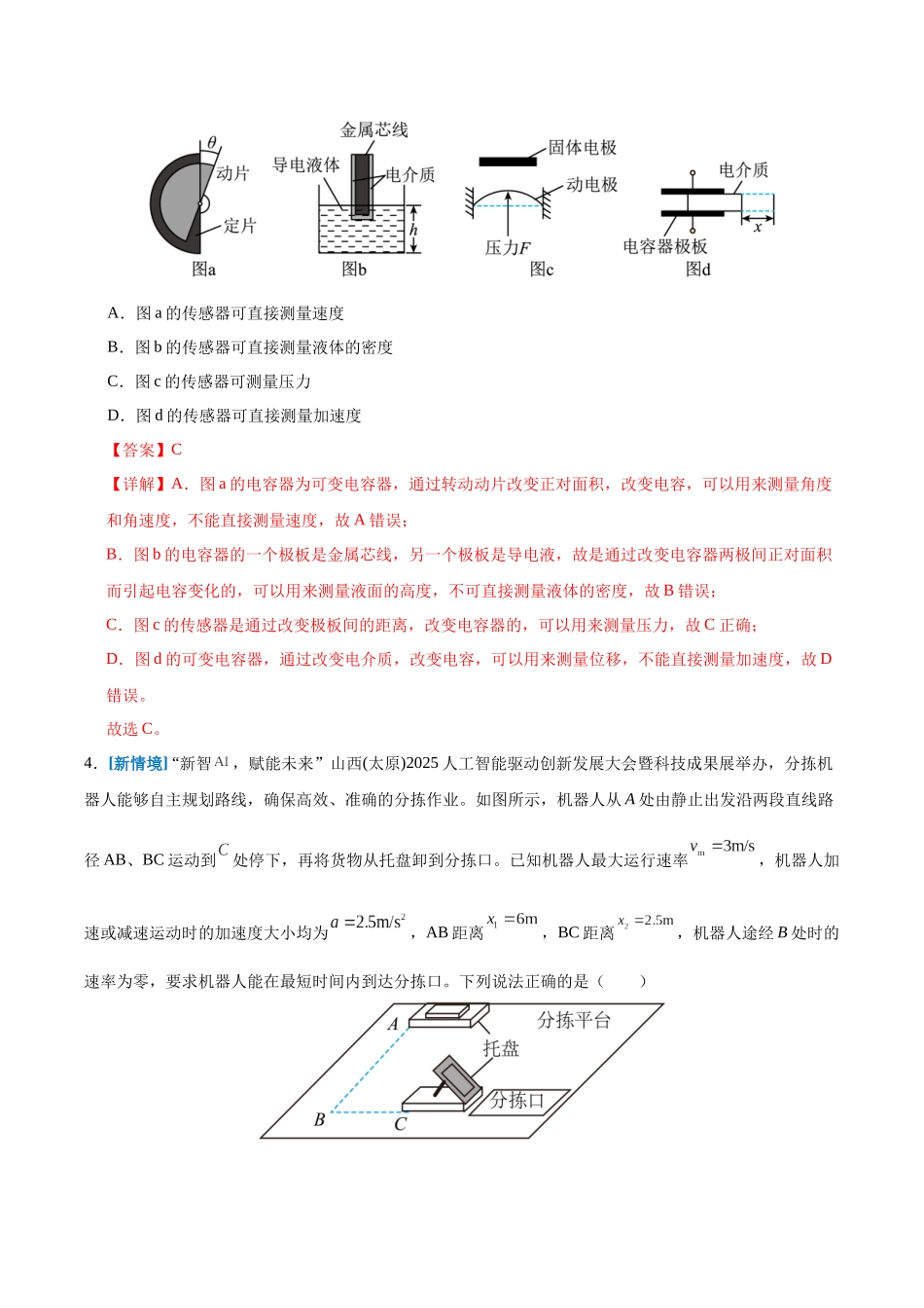 物理(浙江卷01)(全解全析).docx_第3页