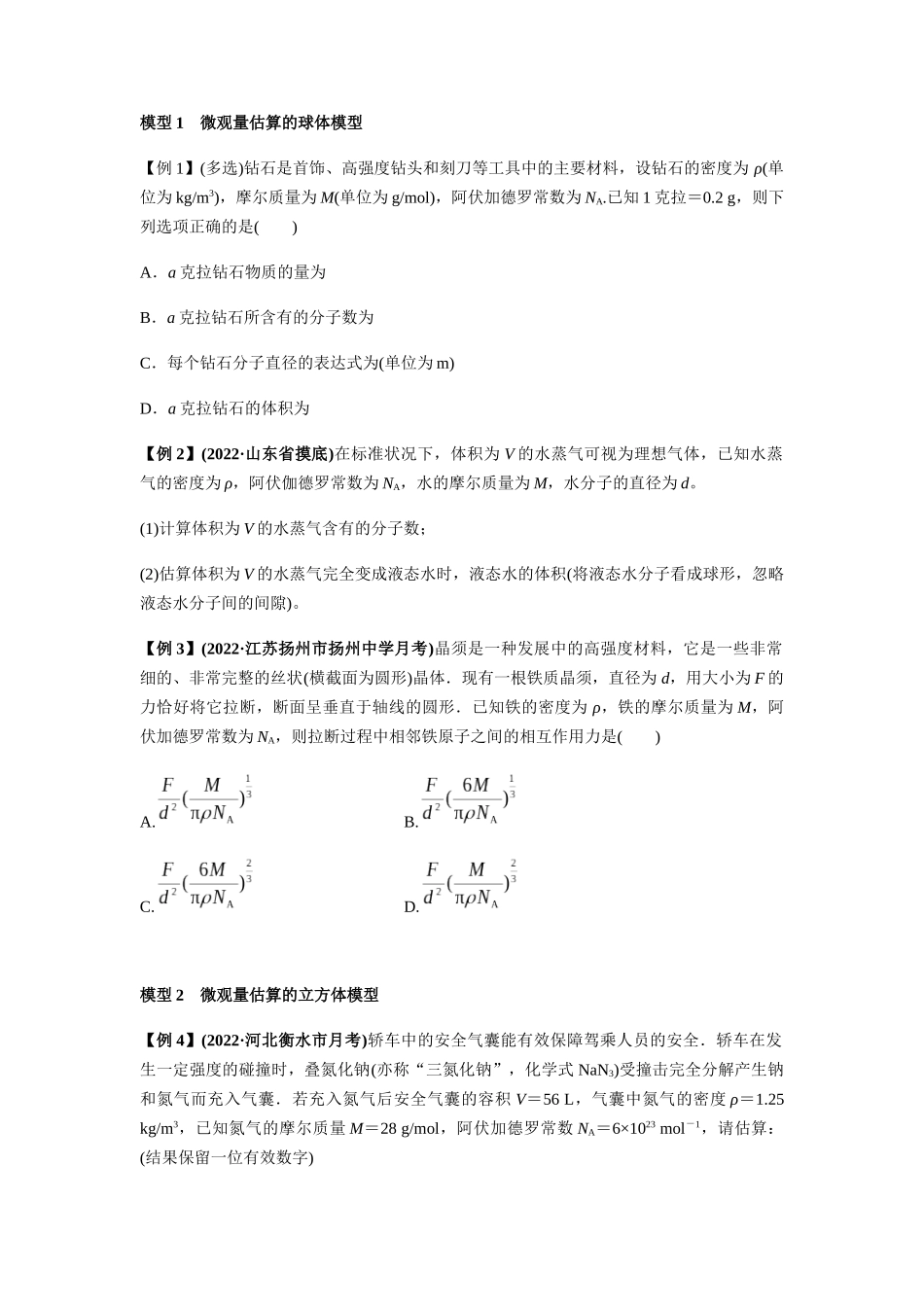 专题33 热学的基本概念与原理(原卷版).docx_第2页