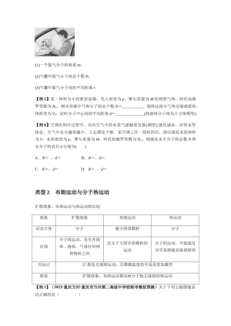专题33 热学的基本概念与原理(原卷版).docx_第3页