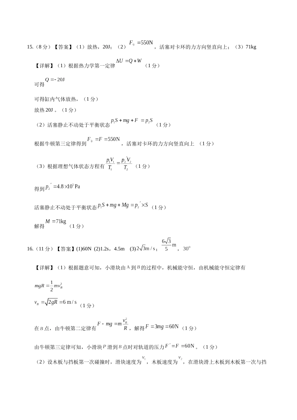 物理(浙江卷02)(参考答案).docx_第2页