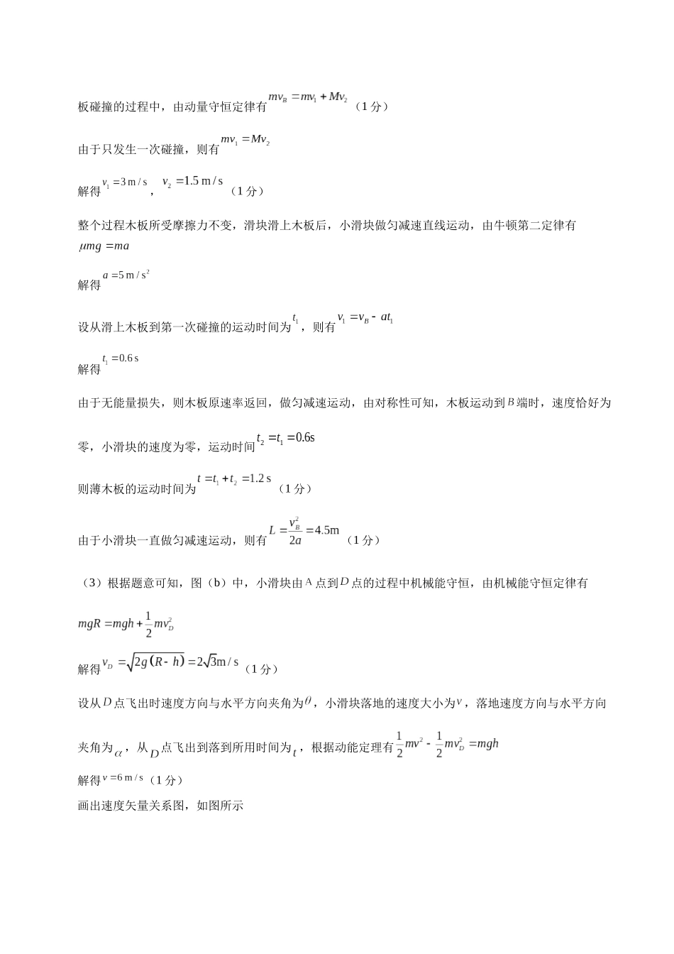 物理(浙江卷02)(参考答案).docx_第3页