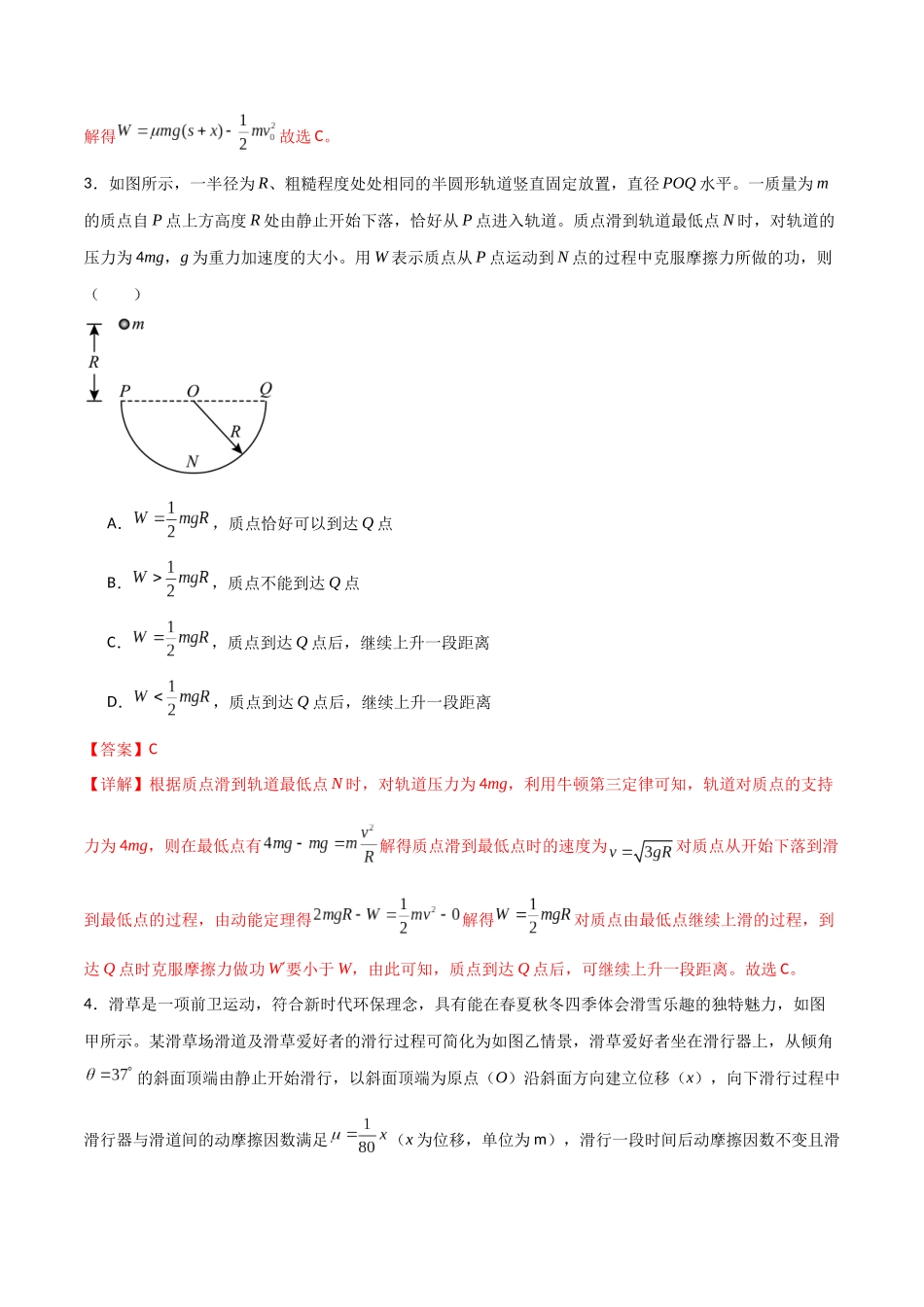 专题33 动能定理综合应用（解析版）.docx_第3页