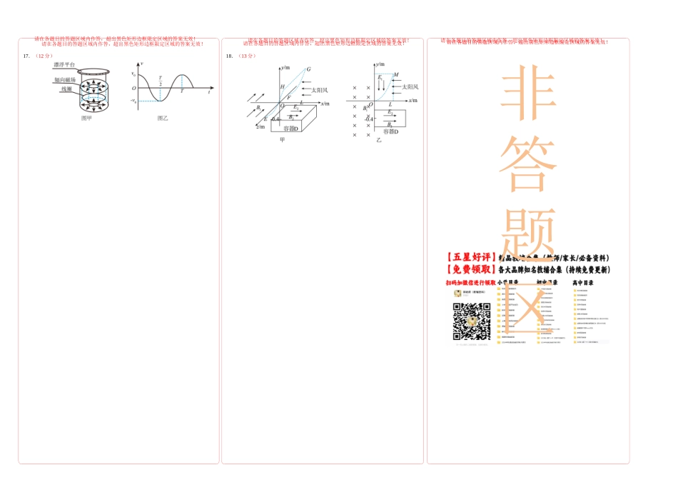 物理(浙江卷02)(答题卡)A3版.docx_第2页