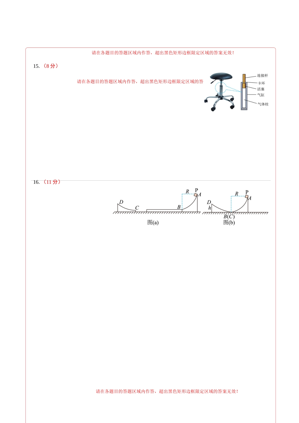 物理(浙江卷02)(答题卡)A4版.docx_第2页