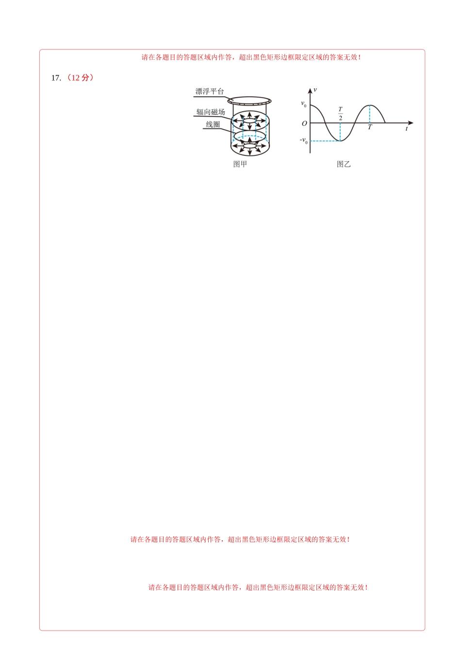 物理(浙江卷02)(答题卡)A4版.docx_第3页