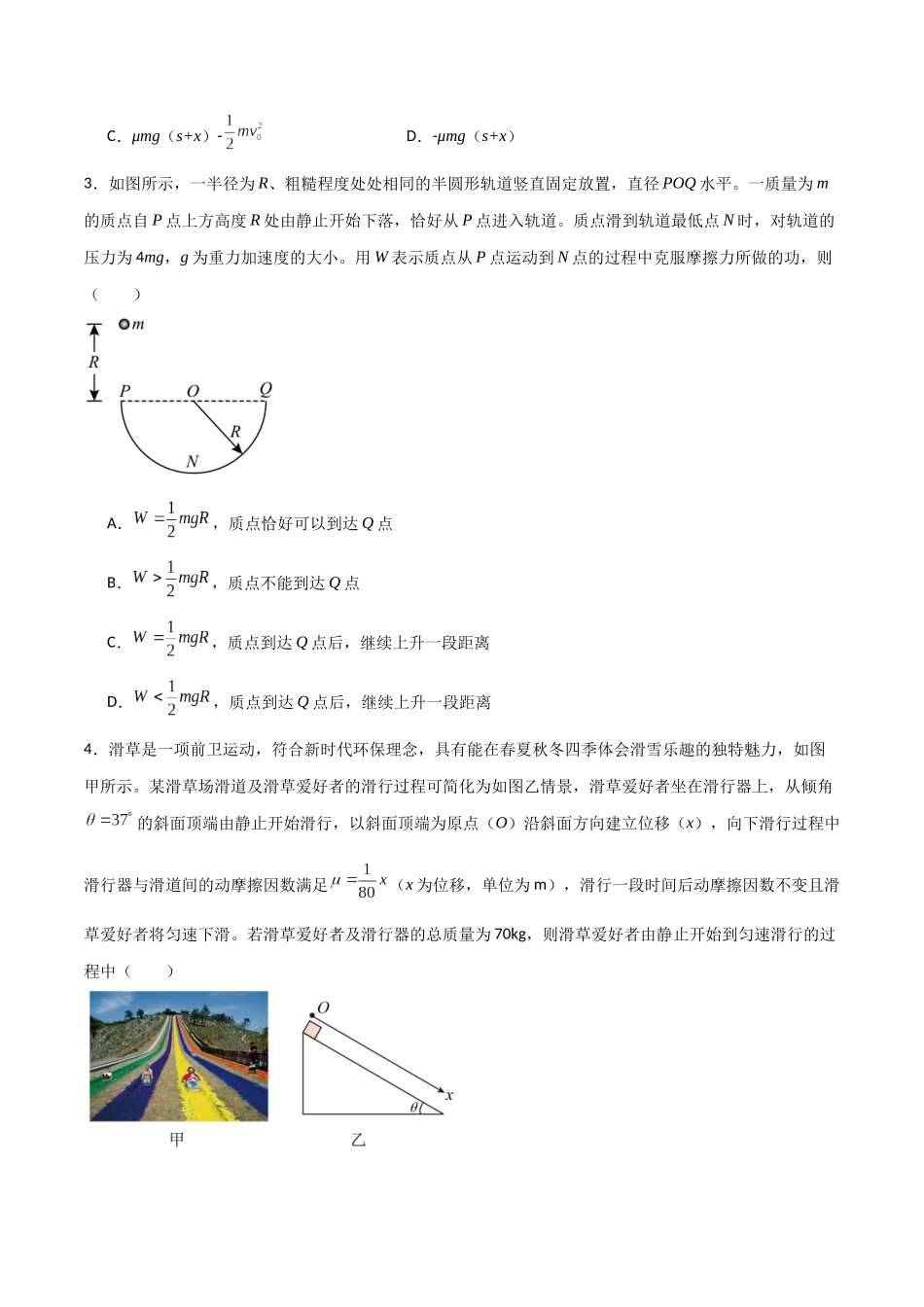 专题33 动能定理综合应用(原卷版).docx_第2页