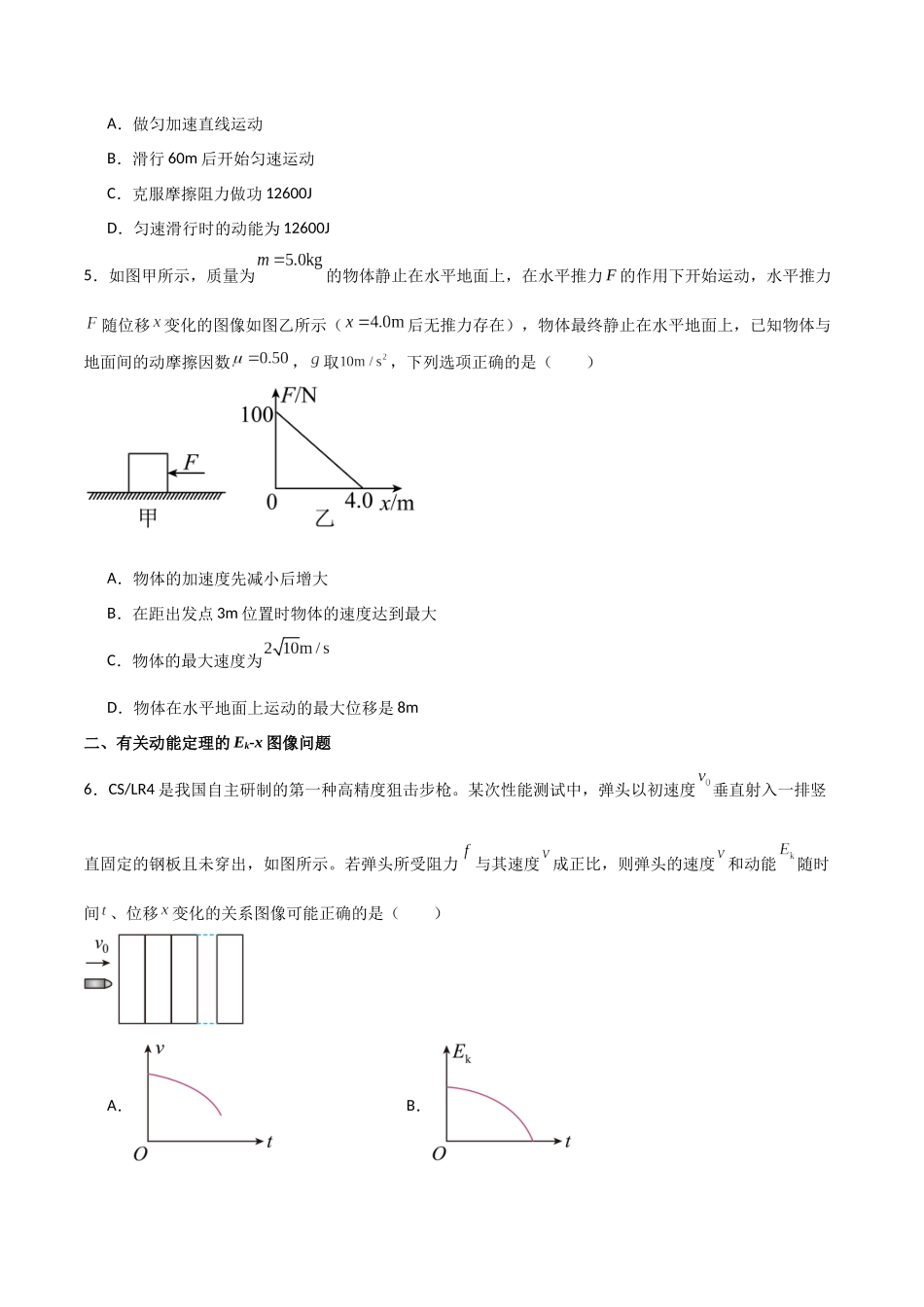 专题33 动能定理综合应用(原卷版).docx_第3页