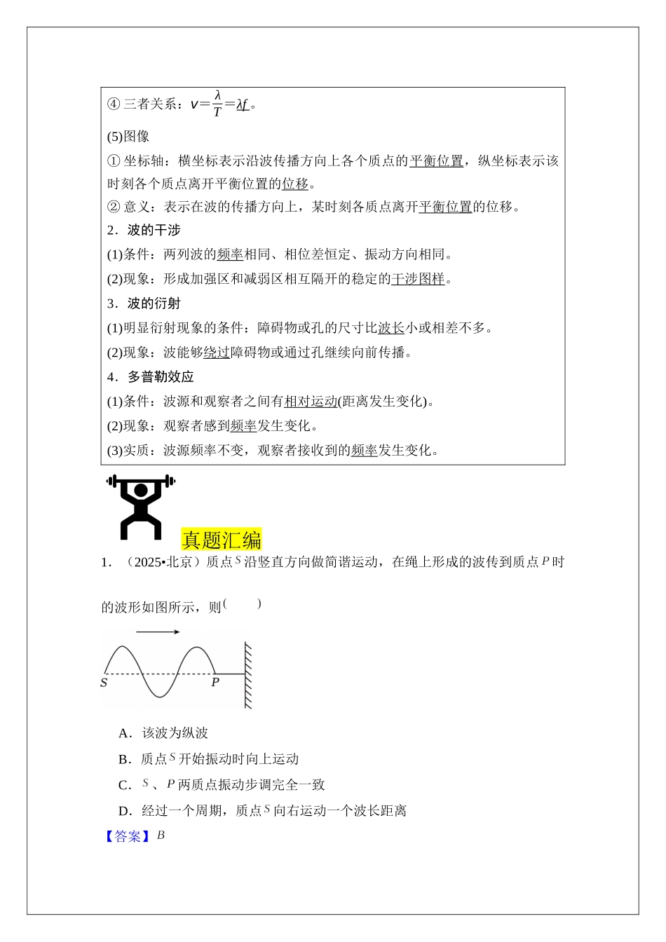 专题33 机械波 (教师版).docx_第2页