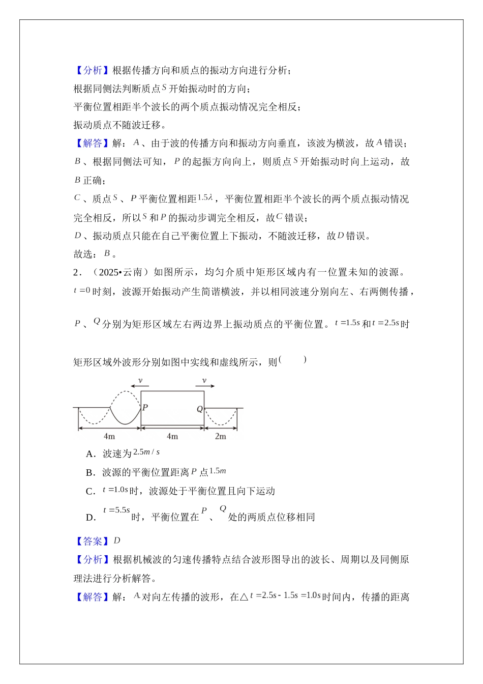 专题33 机械波 (教师版).docx_第3页