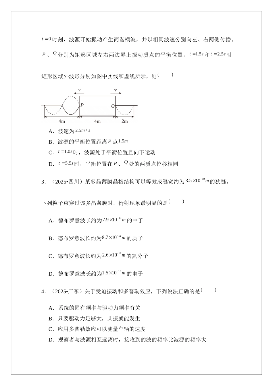 专题33 机械波 (学生版).docx_第3页