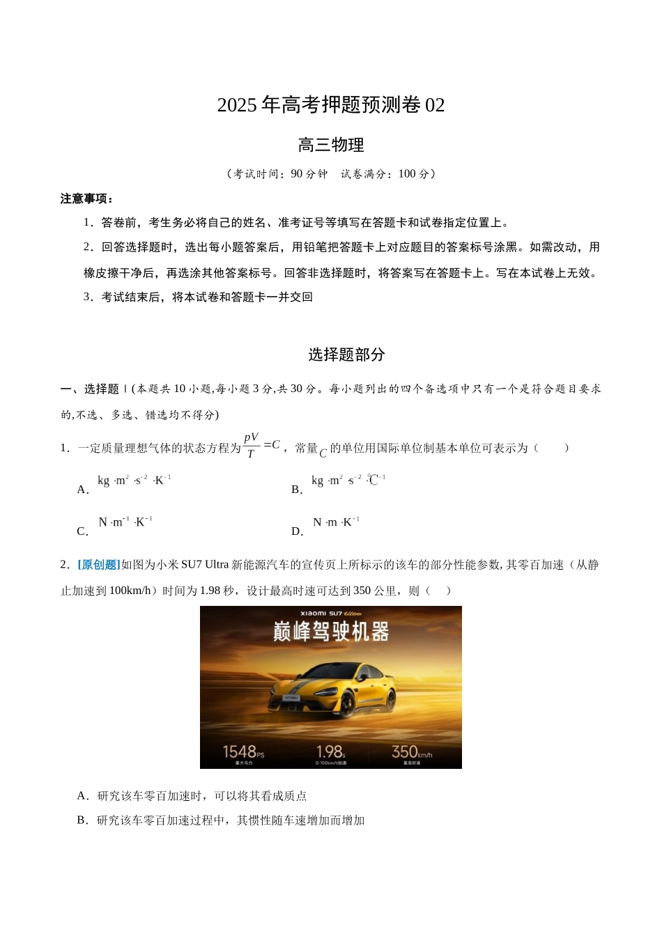 物理(浙江卷02)(考试版).docx_第1页