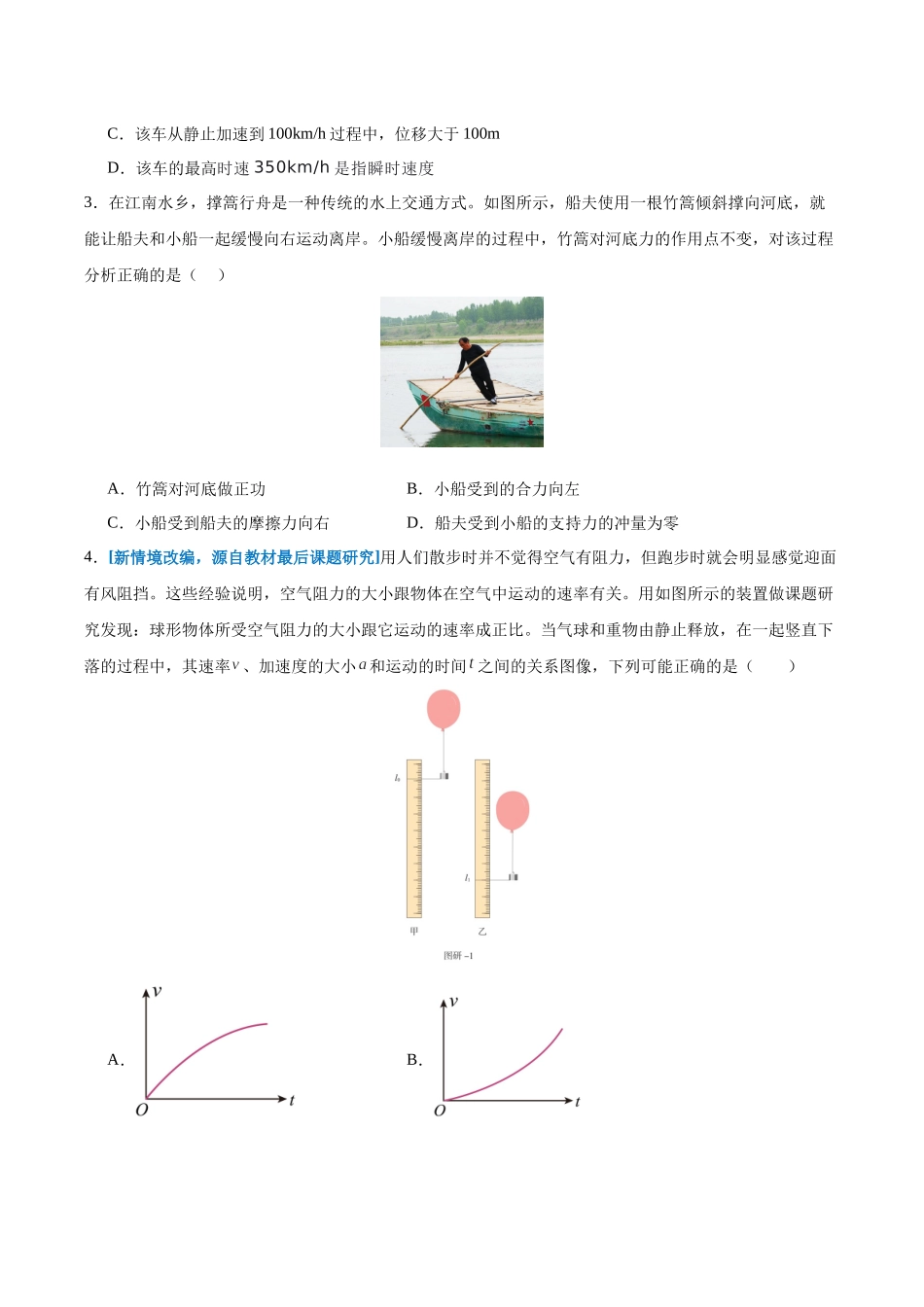物理(浙江卷02)(考试版).docx_第2页