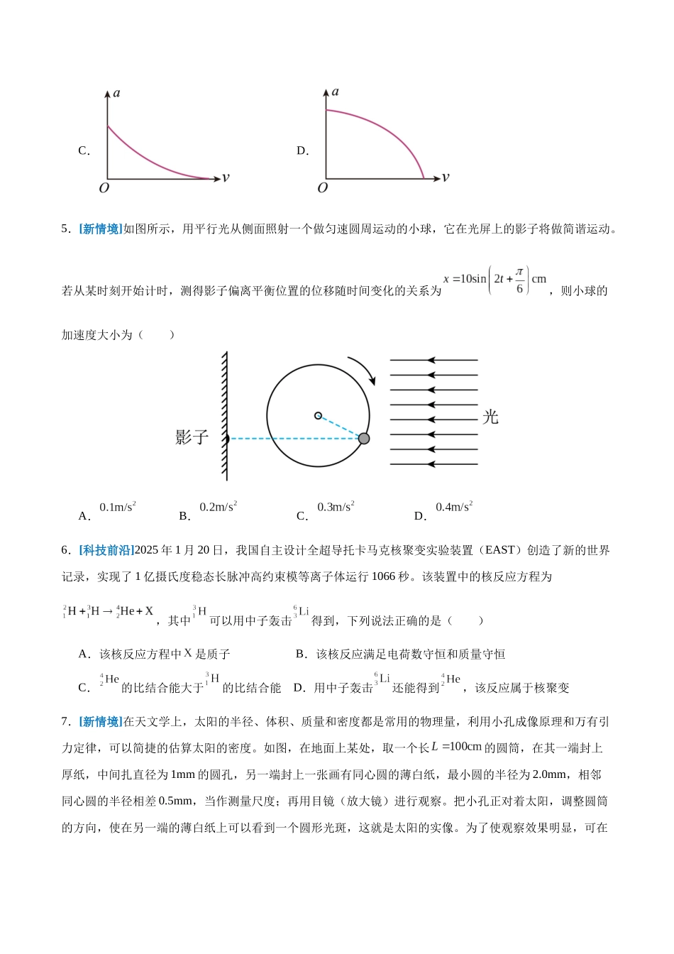 物理(浙江卷02)(考试版).docx_第3页