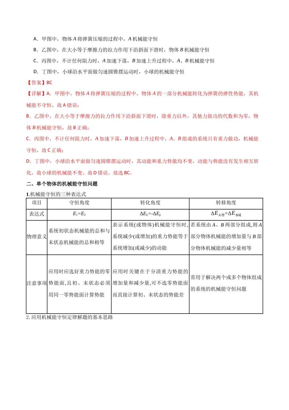 专题33 机械能守恒定律（解析版）.docx_第2页