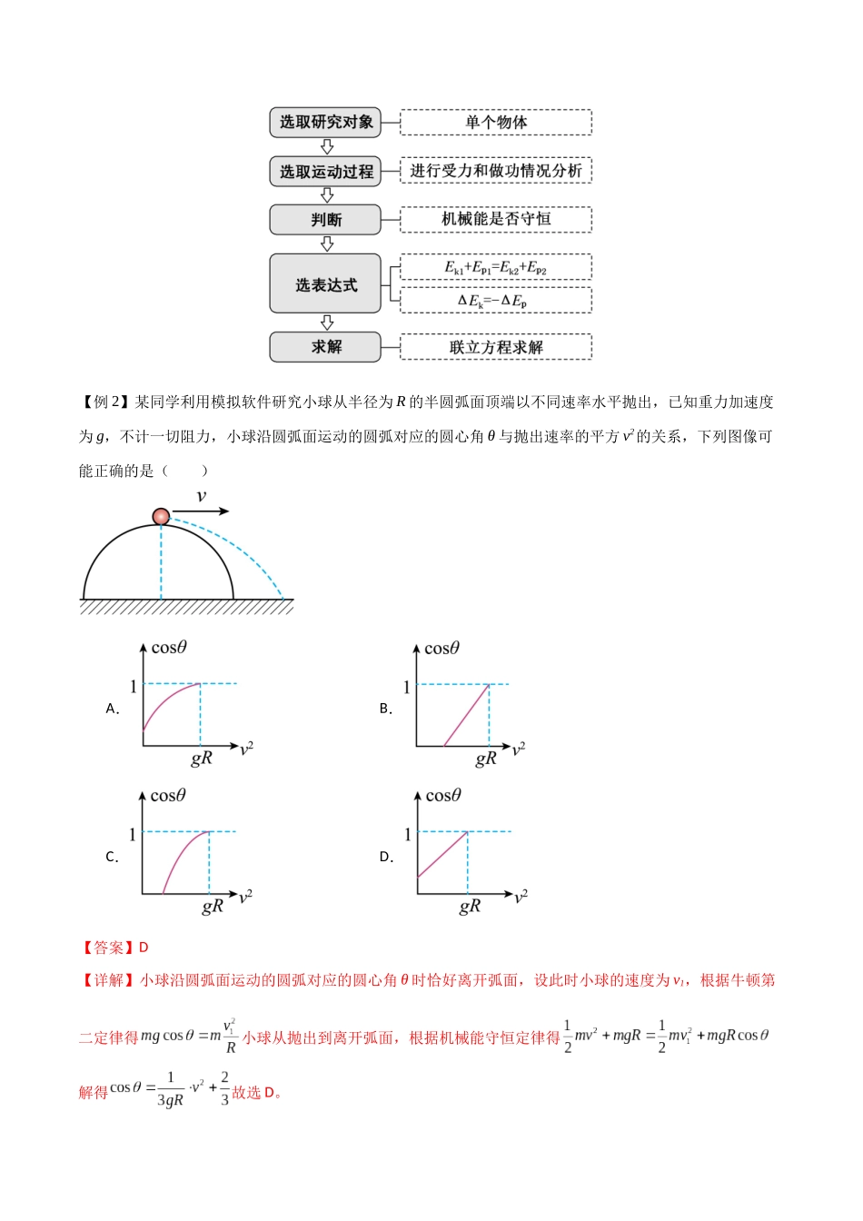 专题33 机械能守恒定律（解析版）.docx_第3页