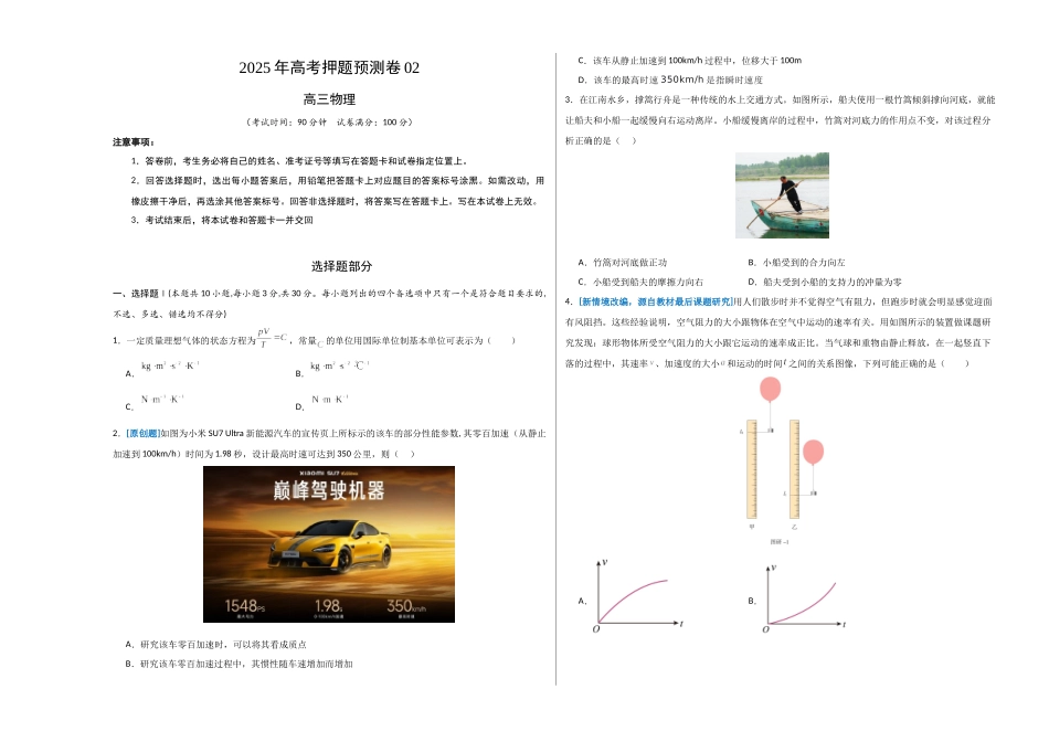 物理(浙江卷02)(考试版A3).docx_第1页