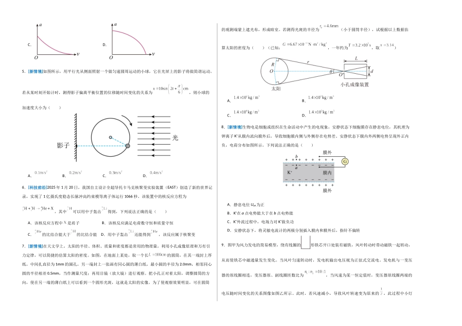 物理(浙江卷02)(考试版A3).docx_第2页
