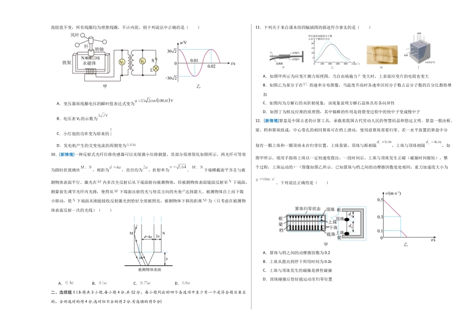 物理(浙江卷02)(考试版A3).docx_第3页