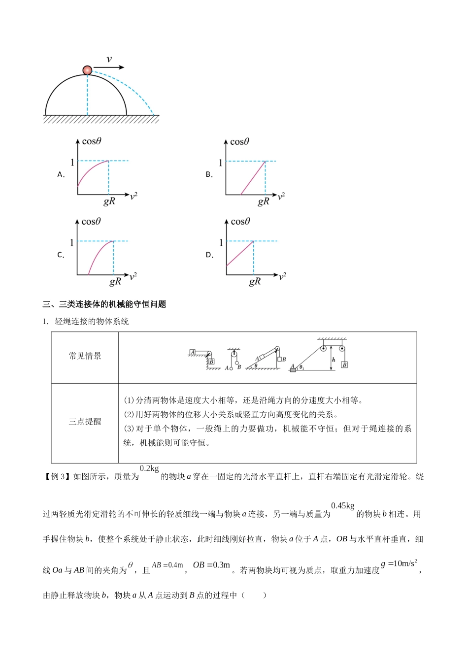 专题33 机械能守恒定律（原卷版）.docx_第3页
