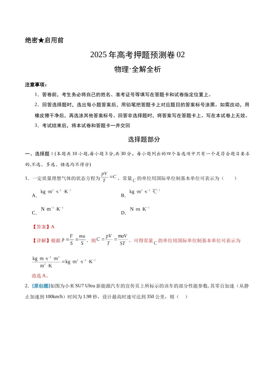 物理(浙江卷02)(全解全析).docx_第1页