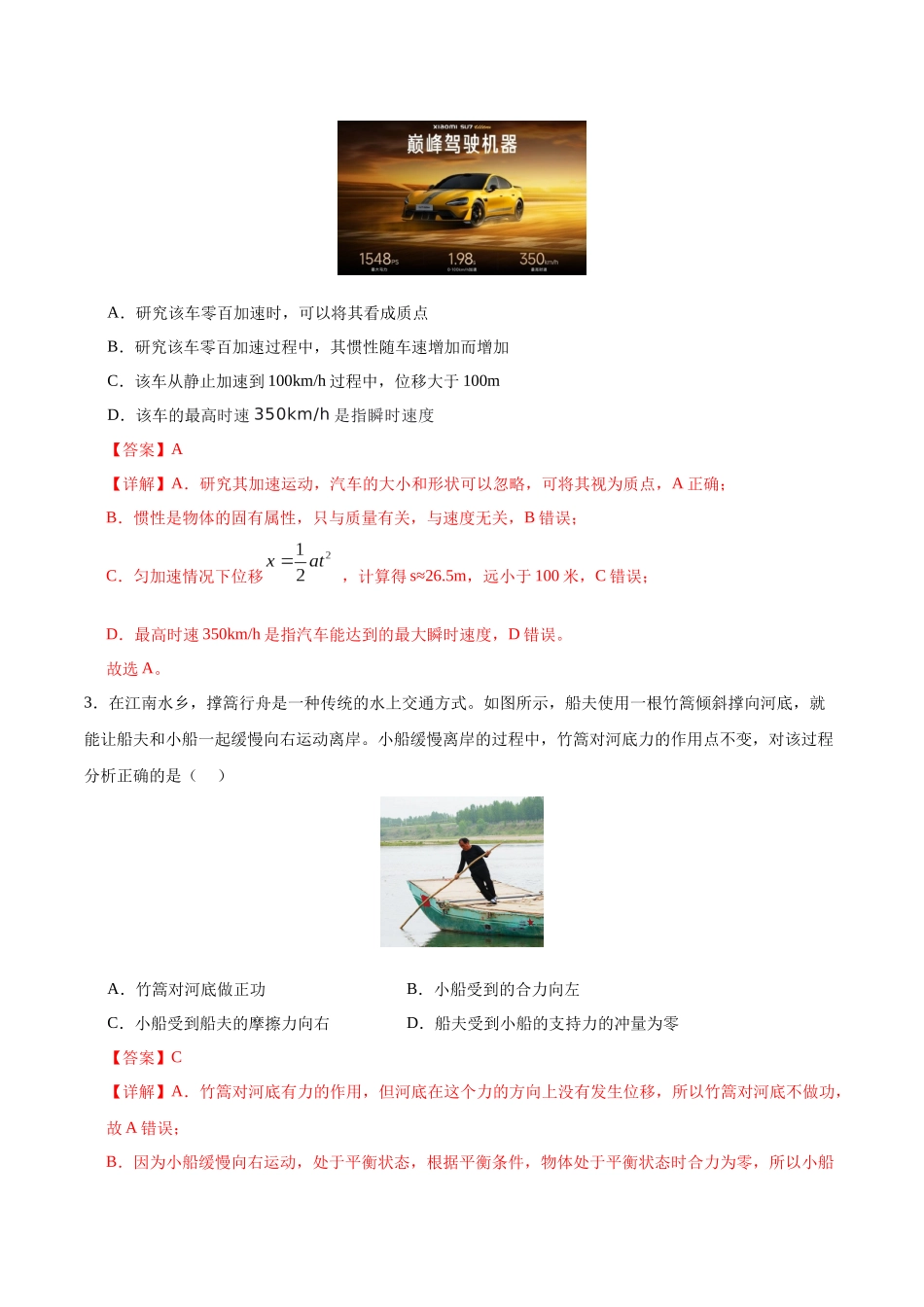 物理(浙江卷02)(全解全析).docx_第2页