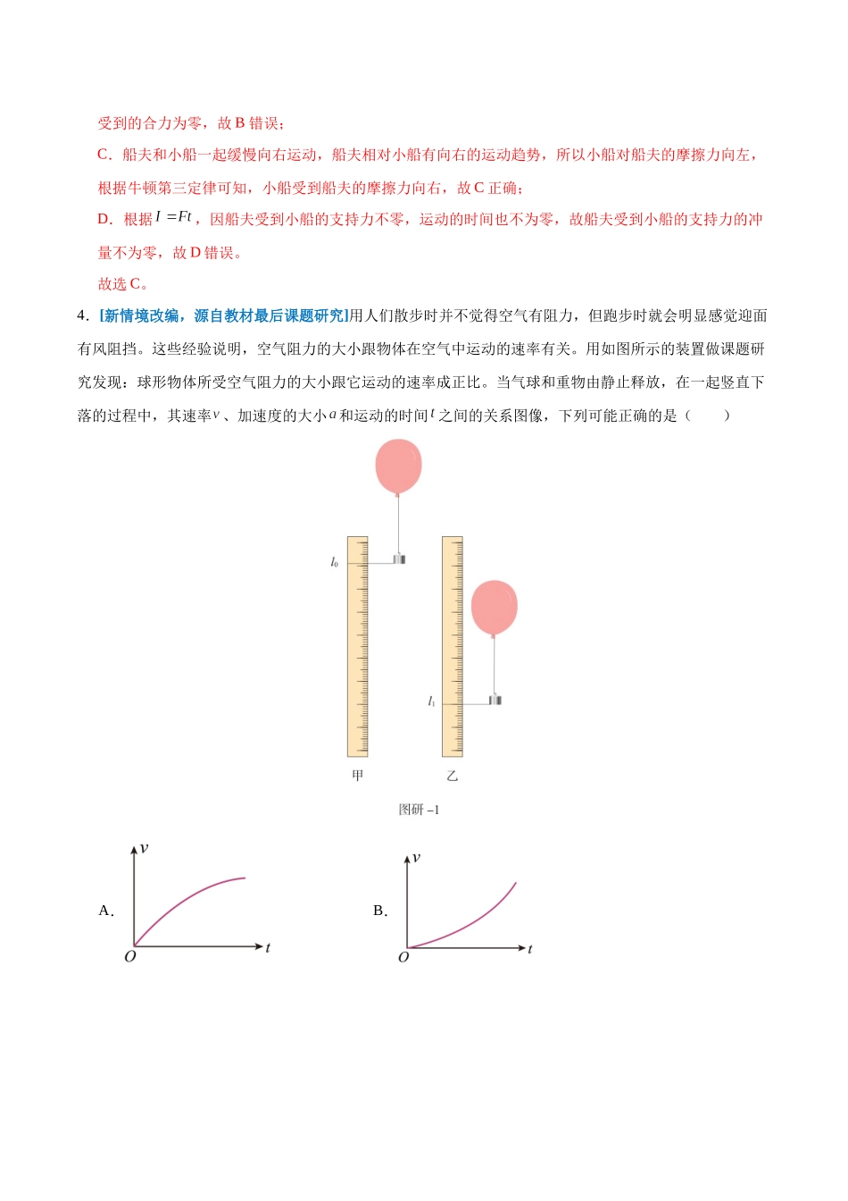 物理(浙江卷02)(全解全析).docx_第3页