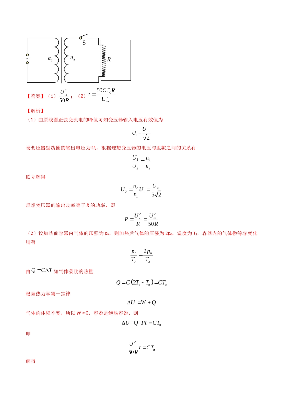 专题33变压器+电能输送（全国通用）（解析版）.docx_第2页