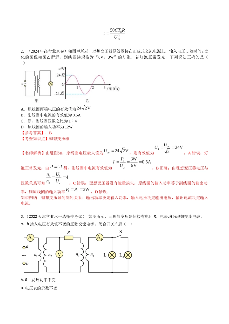 专题33变压器+电能输送（全国通用）（解析版）.docx_第3页