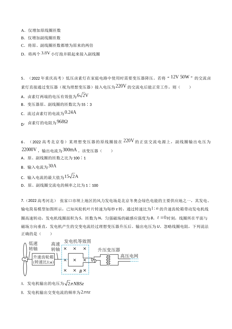专题33变压器+电能输送（全国通用）（原卷版）.docx_第3页