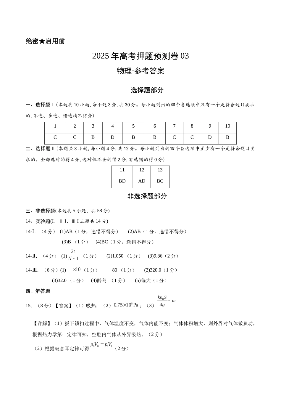 物理(浙江卷03)(参考答案).docx_第1页