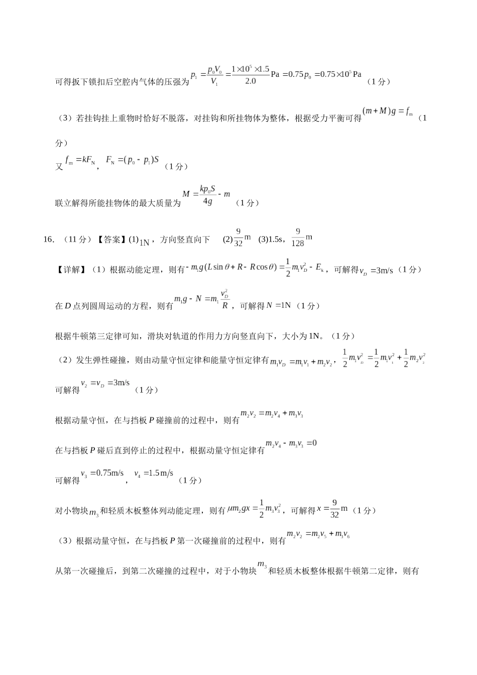 物理(浙江卷03)(参考答案).docx_第2页
