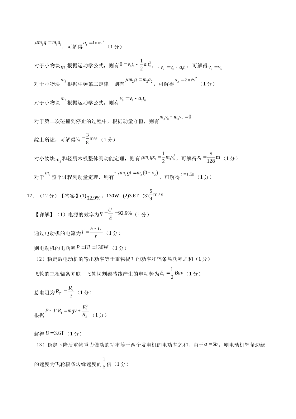 物理(浙江卷03)(参考答案).docx_第3页