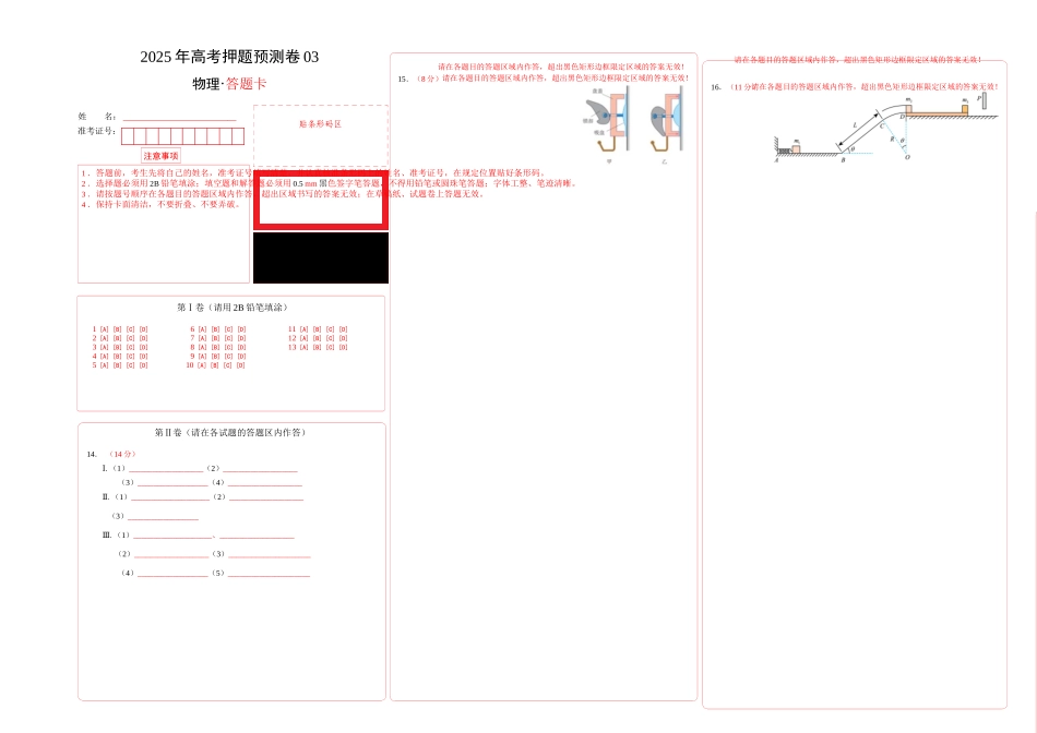 物理(浙江卷03)(答题卡)A3版.docx_第1页