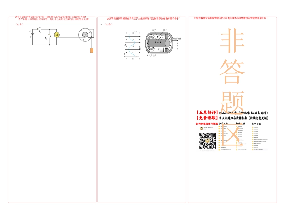物理(浙江卷03)(答题卡)A3版.docx_第2页