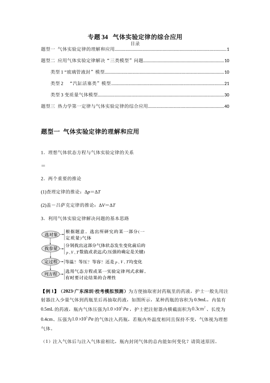 专题34   气体实验定律的综合应用（解析版）.docx_第1页