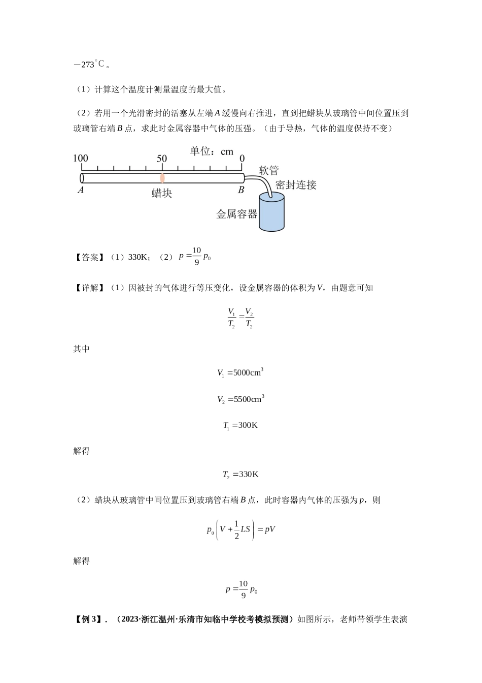 专题34   气体实验定律的综合应用（解析版）.docx_第3页