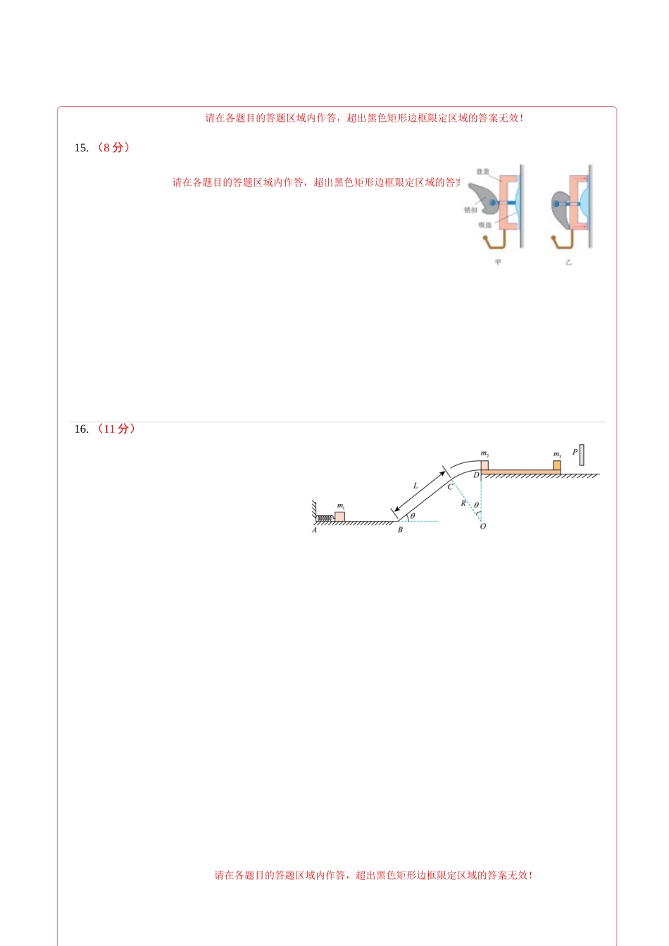 物理(浙江卷03)(答题卡)A4版.docx_第2页