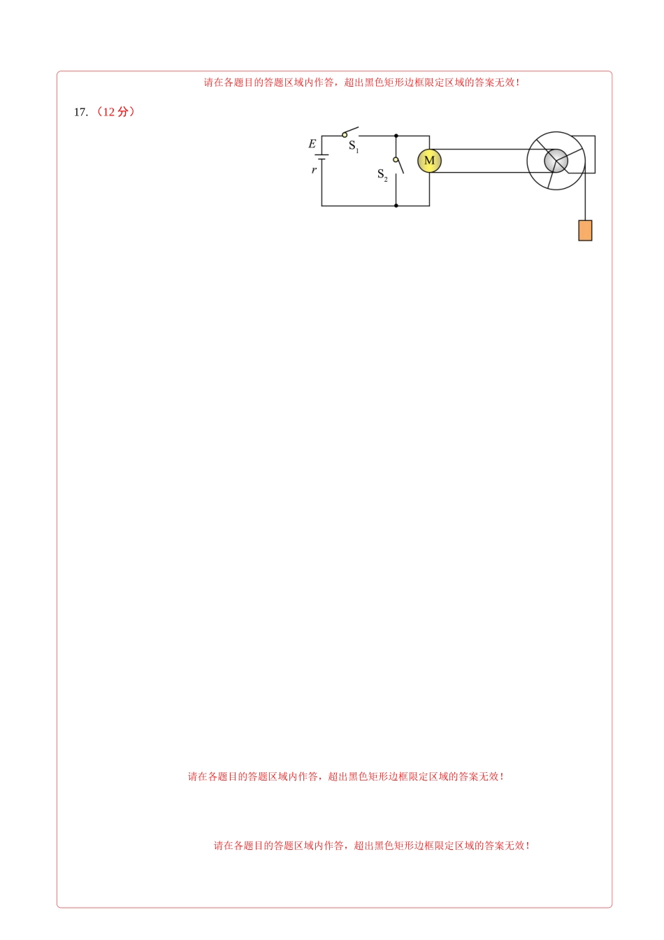 物理(浙江卷03)(答题卡)A4版.docx_第3页