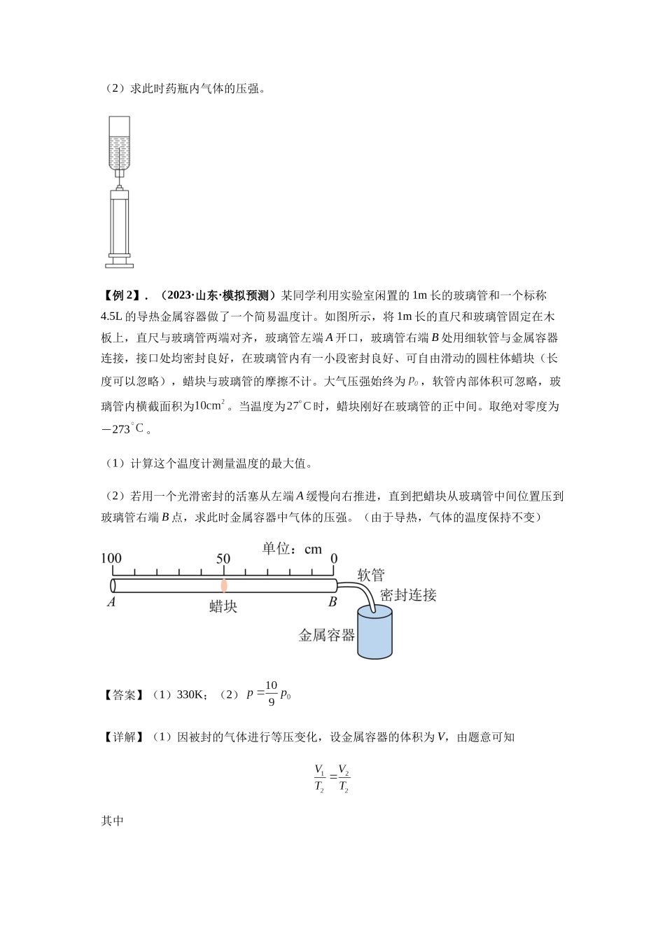 专题34   气体实验定律的综合应用（原卷版）.docx_第2页