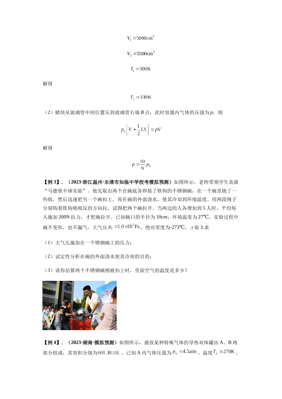 专题34   气体实验定律的综合应用（原卷版）.docx_第3页