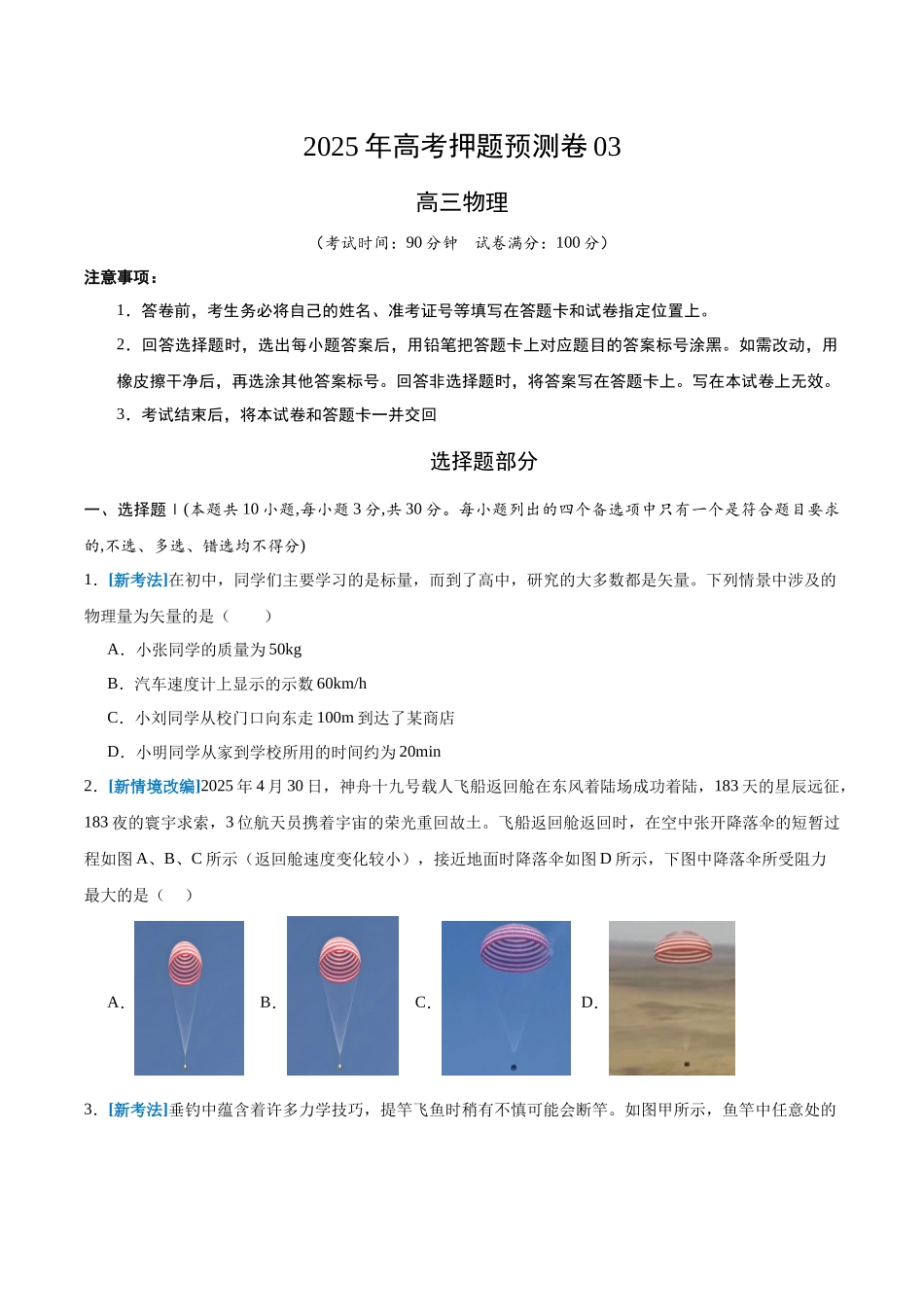 物理(浙江卷03)(考试版).docx_第1页