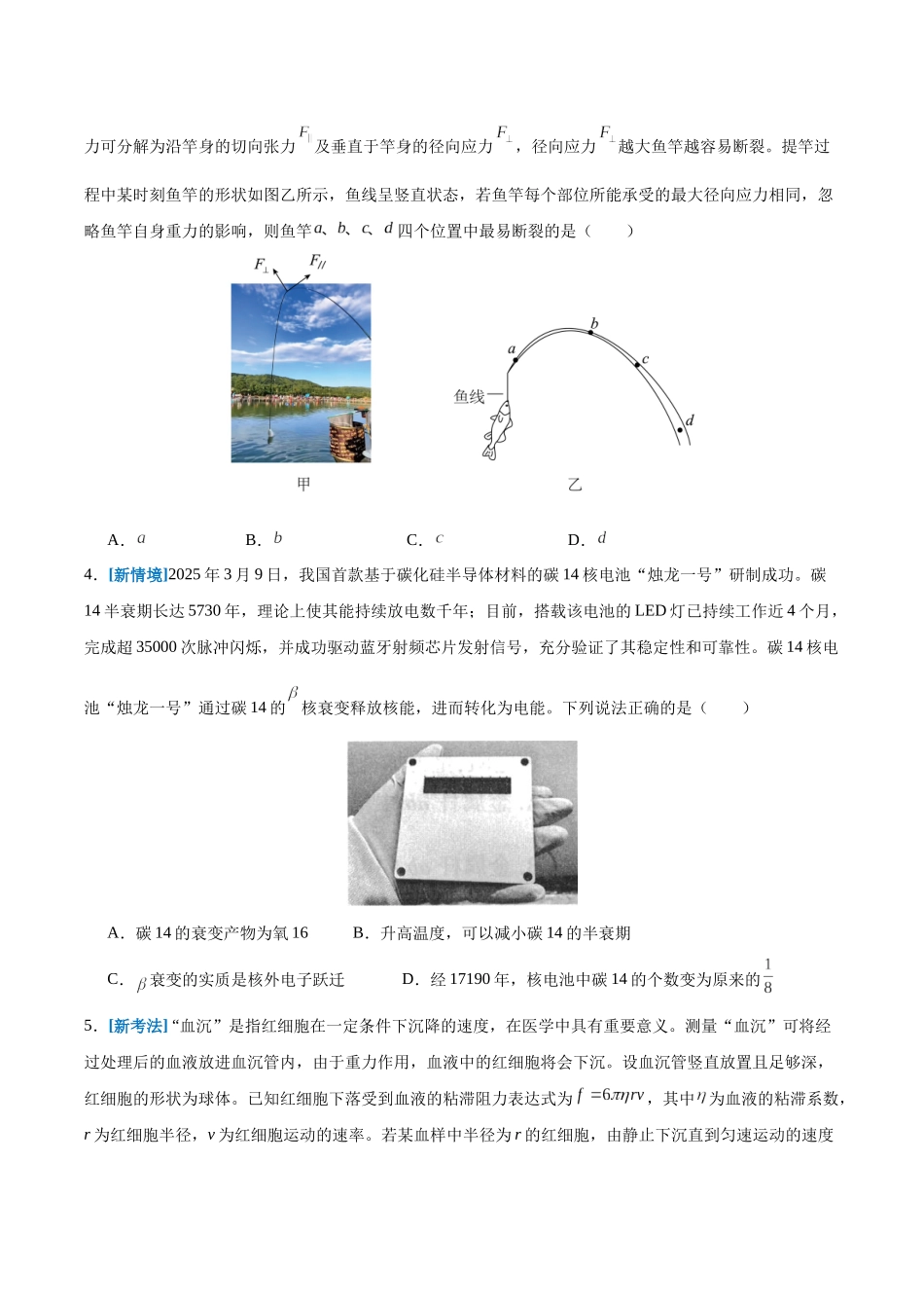 物理(浙江卷03)(考试版).docx_第2页