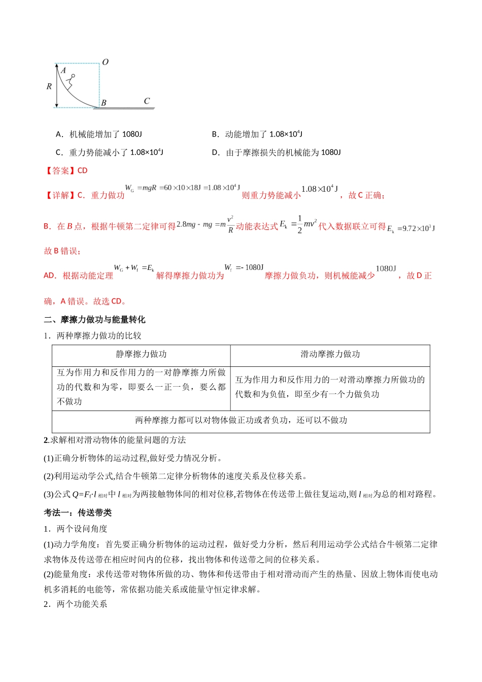专题34 功能关系、能量守恒定律（解析版）.docx_第2页