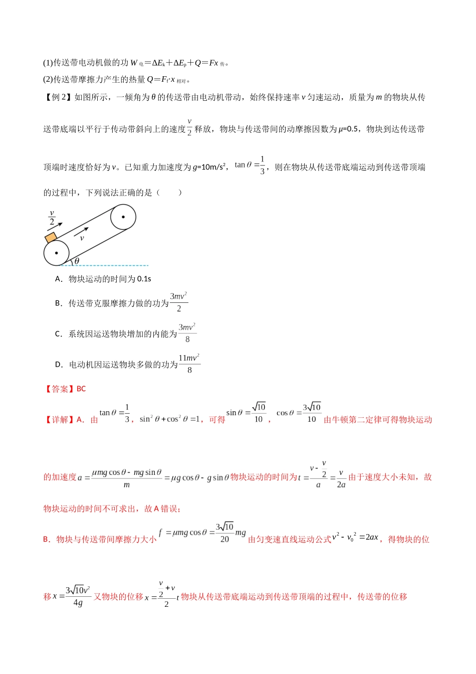 专题34 功能关系、能量守恒定律（解析版）.docx_第3页