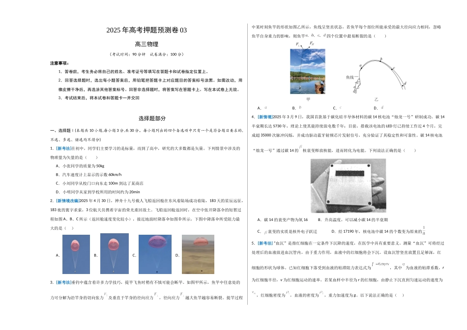 物理(浙江卷03)(考试版A3).docx_第1页