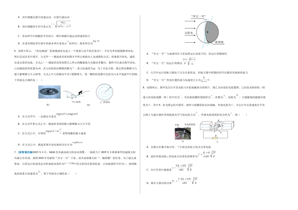 物理(浙江卷03)(考试版A3).docx_第2页