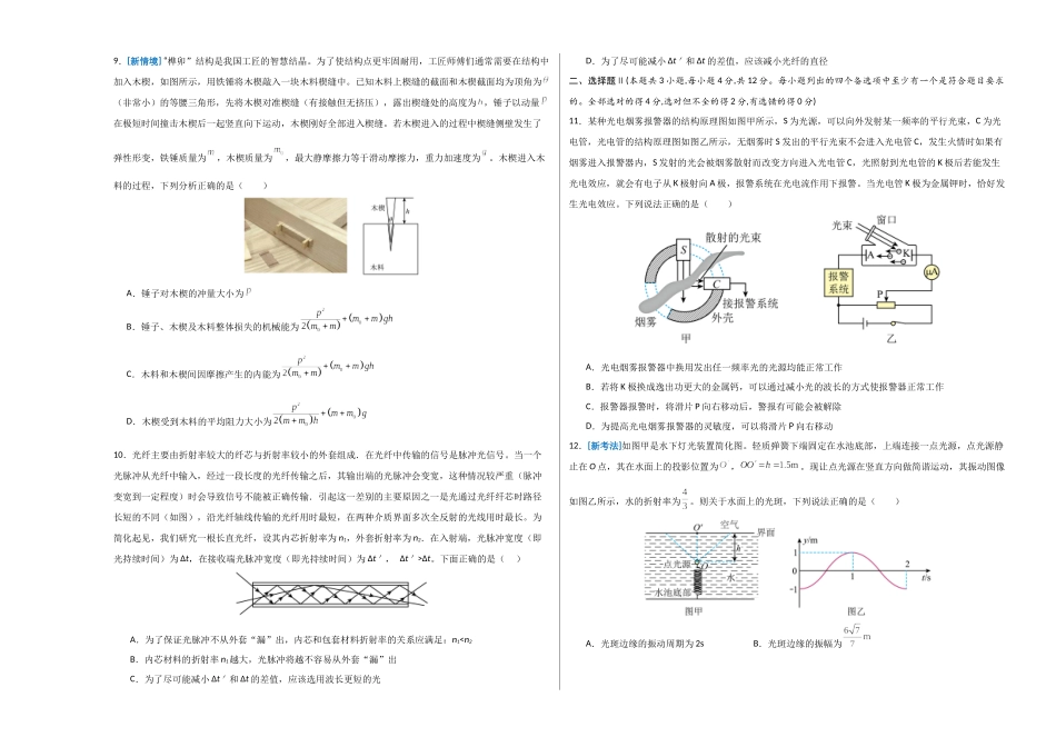物理(浙江卷03)(考试版A3).docx_第3页