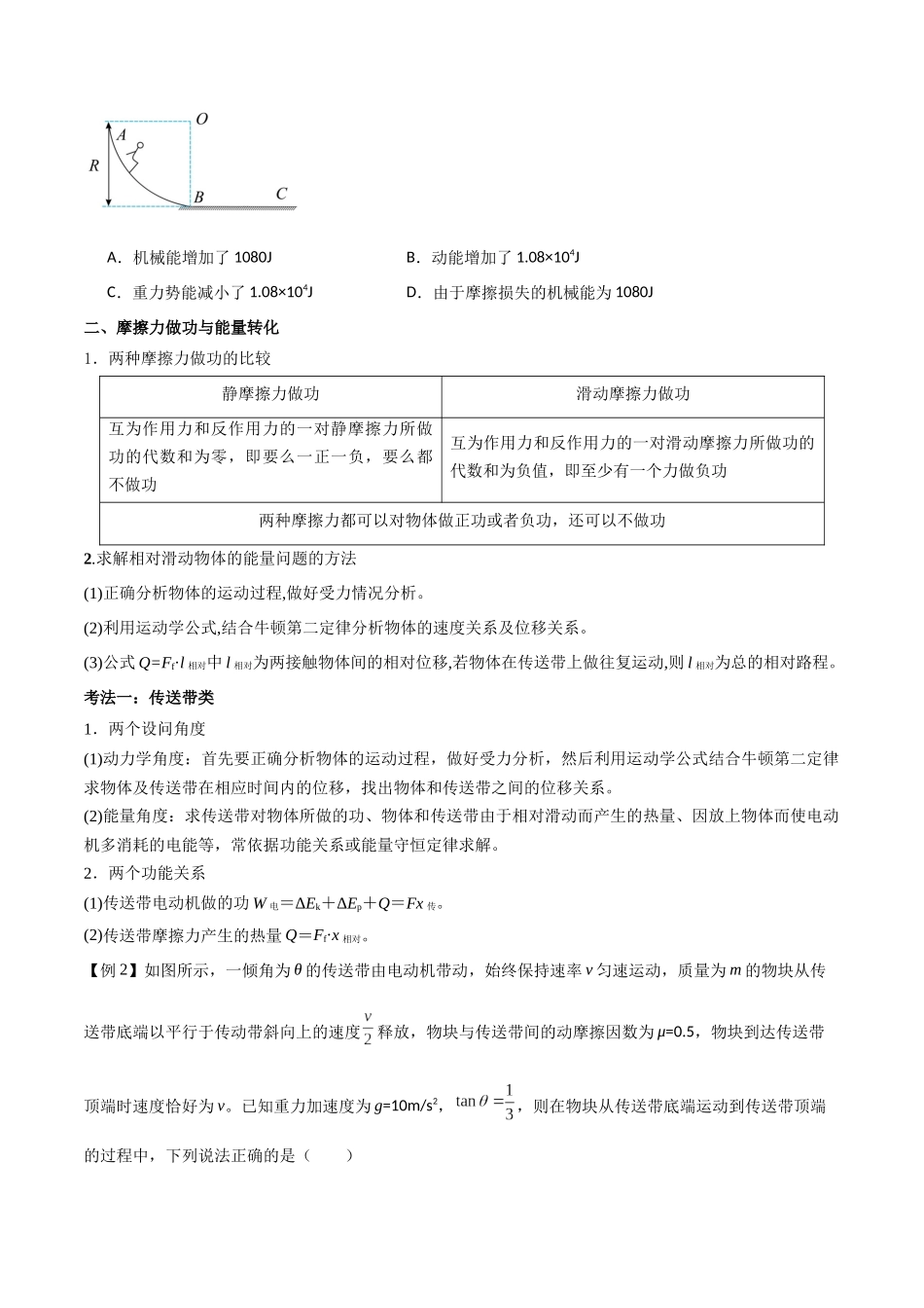 专题34 功能关系、能量守恒定律（原卷版）.docx_第2页