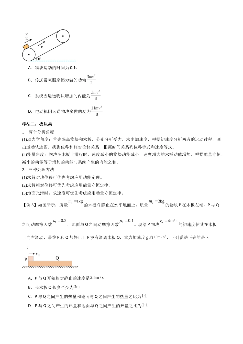 专题34 功能关系、能量守恒定律（原卷版）.docx_第3页