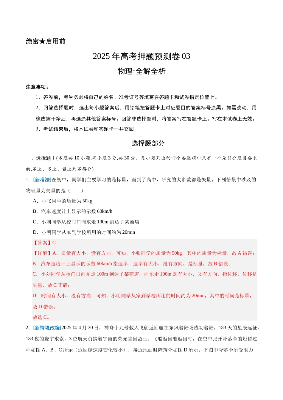 物理(浙江卷03)(全解全析).docx_第1页
